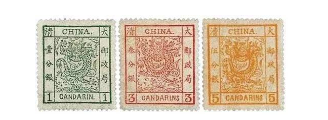 文化藝術品中的瑰寶 中國第一枚郵票發行記